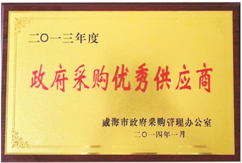 政府优秀供应商.png